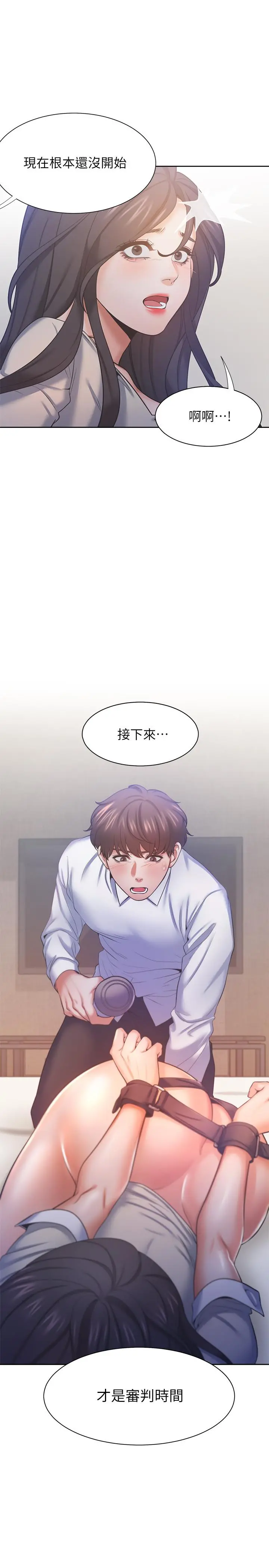 渴望：爱火难耐 第31话-被玩具惩罚 第15页