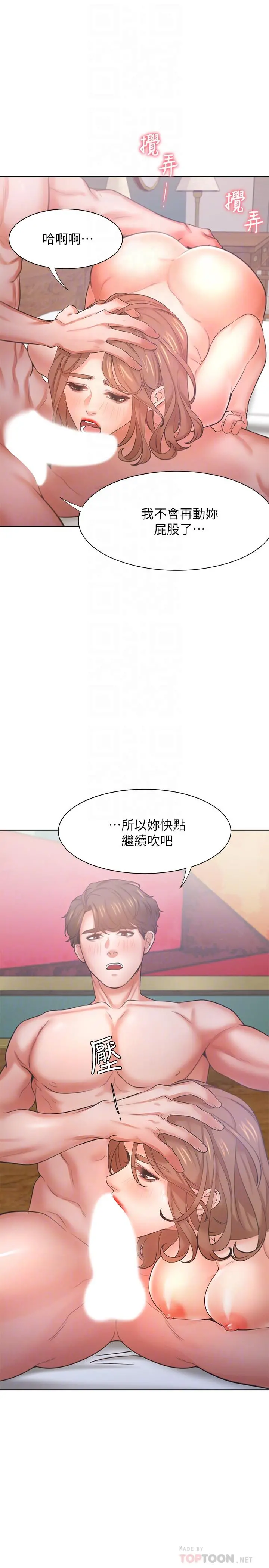 渴望：爱火难耐 第31话-被玩具惩罚 第12页