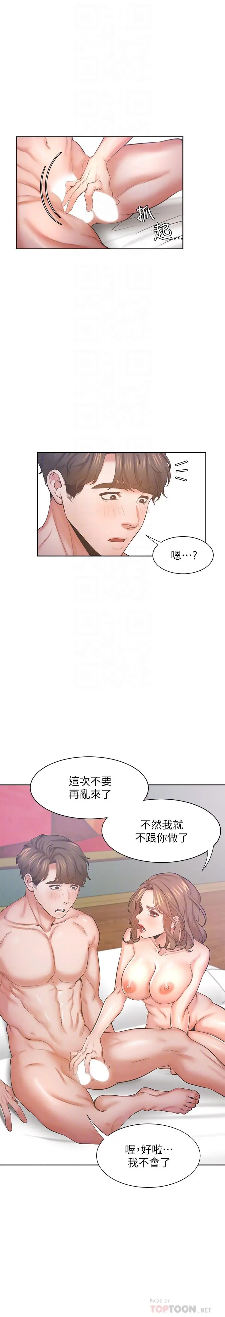渴望：爱火难耐 第31话-被玩具惩罚 第6页