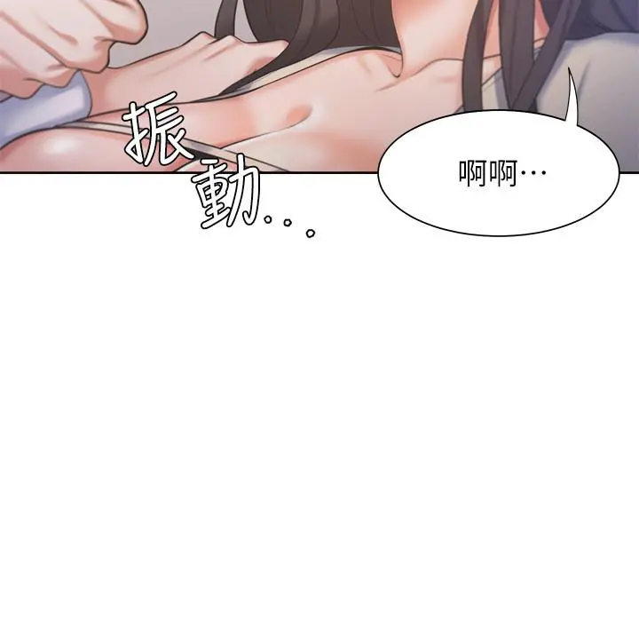 渴望：爱火难耐 第31话-被玩具惩罚 第17页