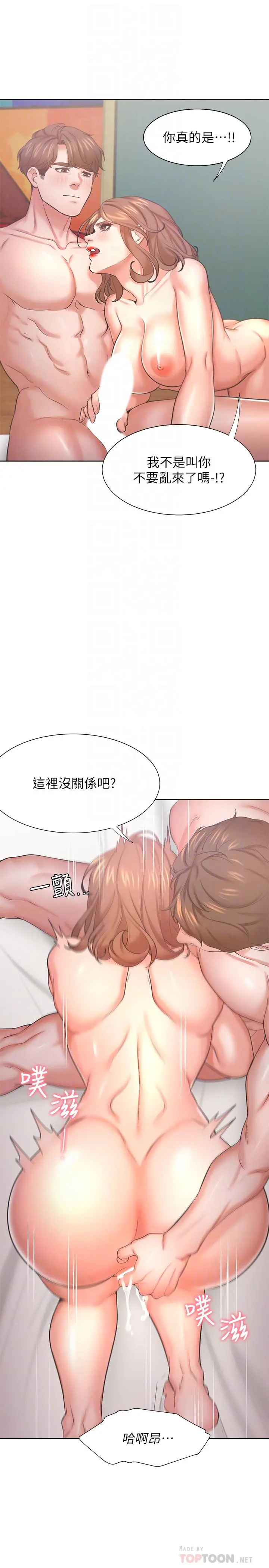 渴望：爱火难耐 第31话-被玩具惩罚 第10页