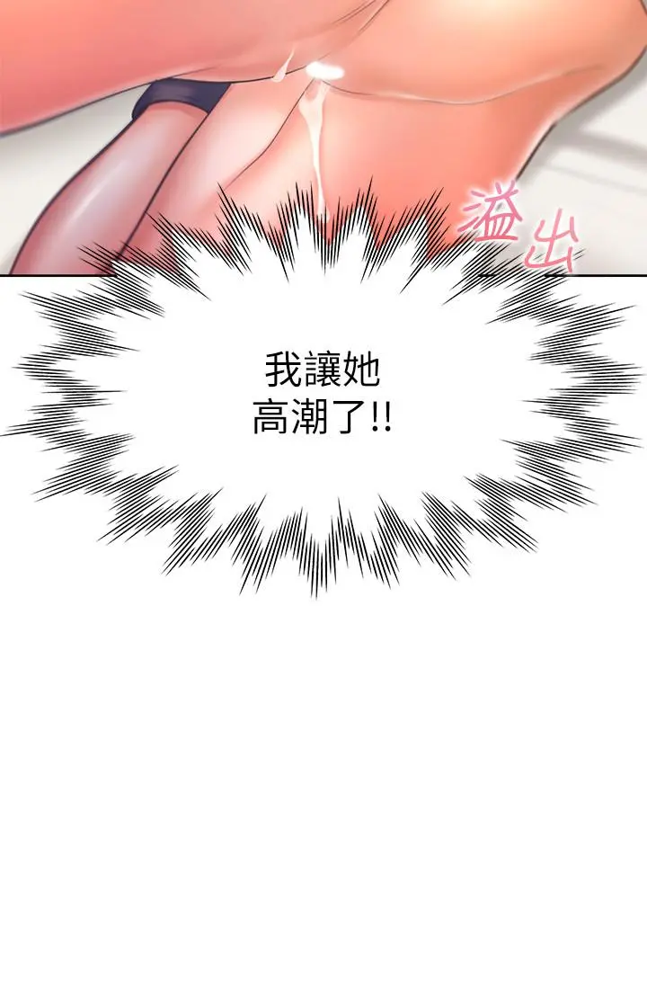 渴望：爱火难耐 第31话-被玩具惩罚 第32页