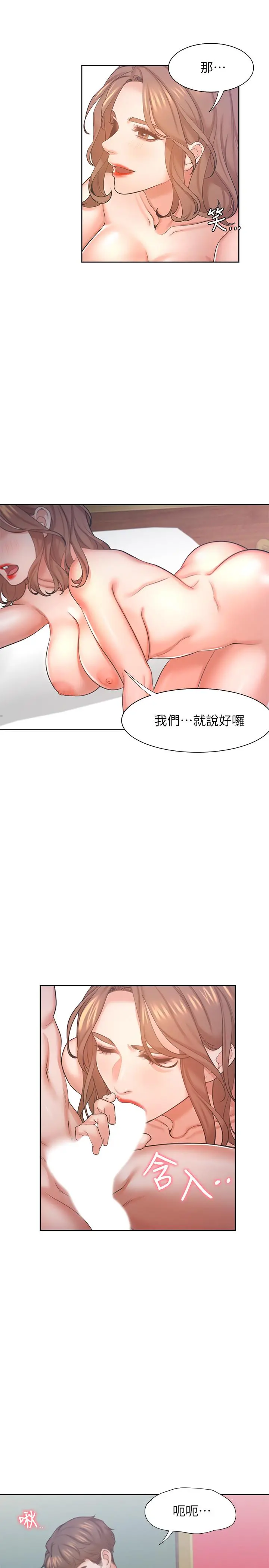渴望：爱火难耐 第31话-被玩具惩罚 第7页