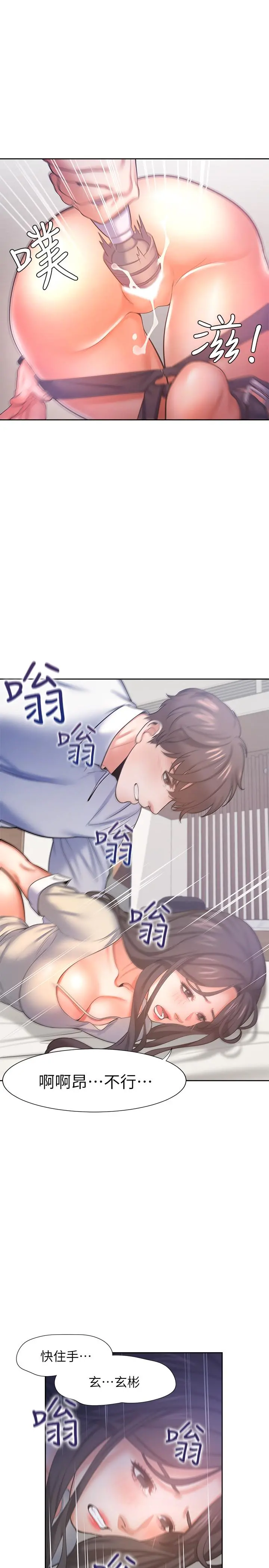 渴望：爱火难耐 第31话-被玩具惩罚 第27页