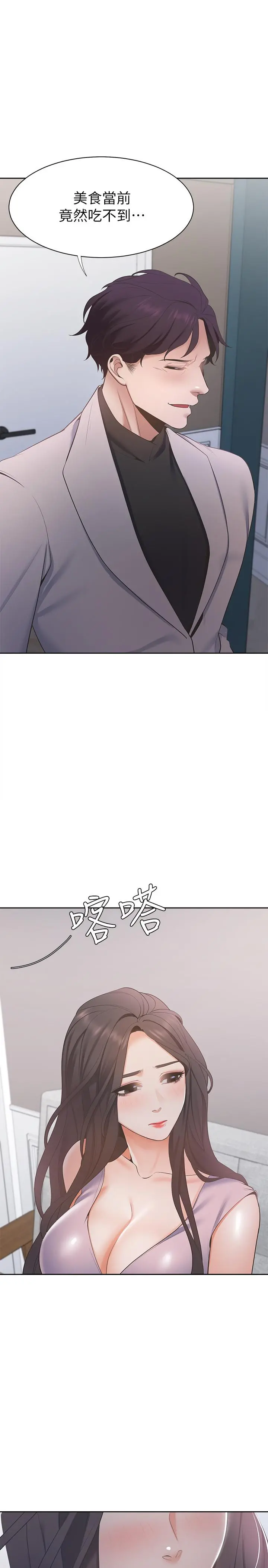 渴望：爱火难耐 第6话-初次触摸其他男人的性器 第36页