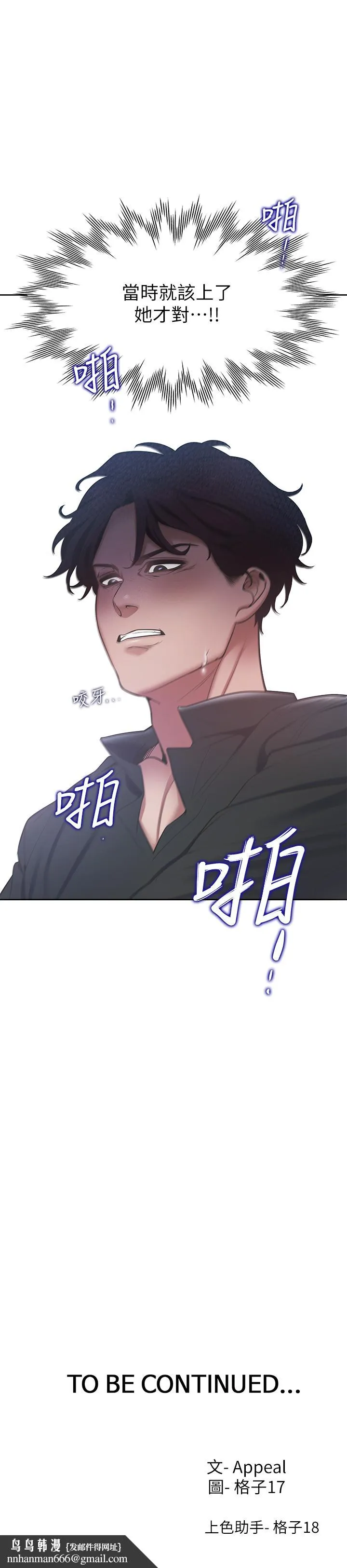 渴望：爱火难耐 第6话-初次触摸其他男人的性器 第41页