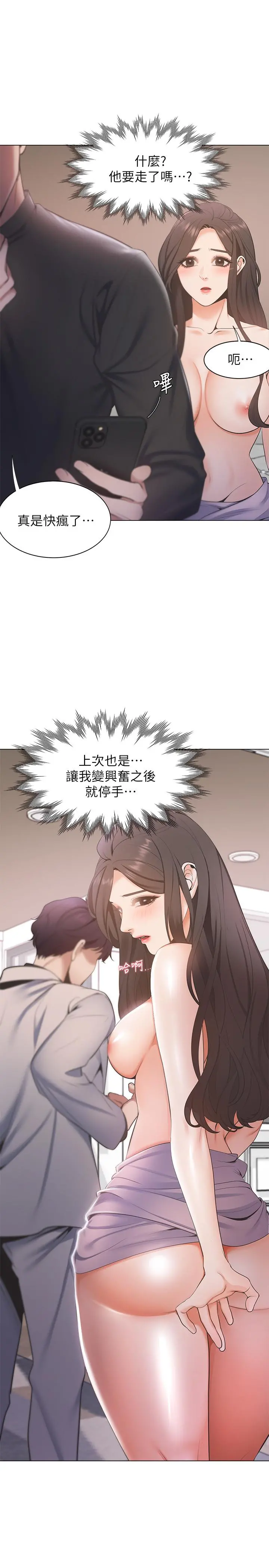 渴望：爱火难耐 第6话-初次触摸其他男人的性器 第33页