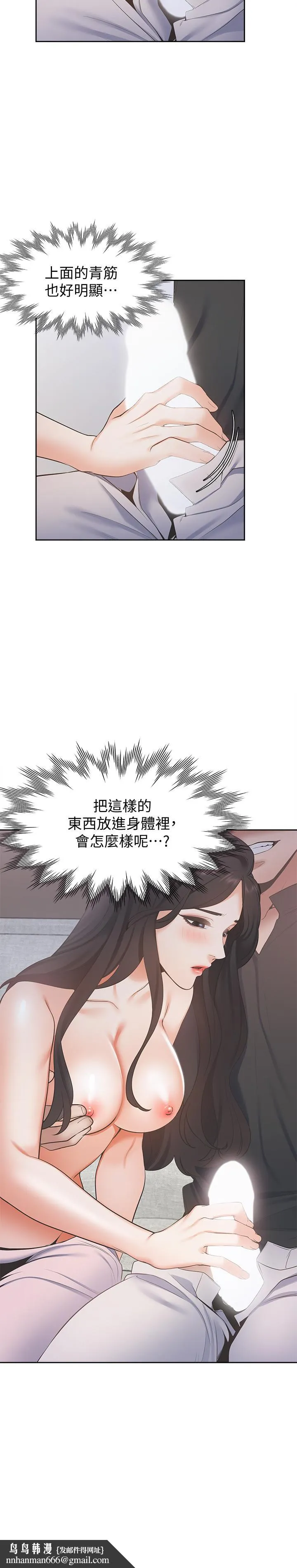 渴望：爱火难耐 第6话-初次触摸其他男人的性器 第22页