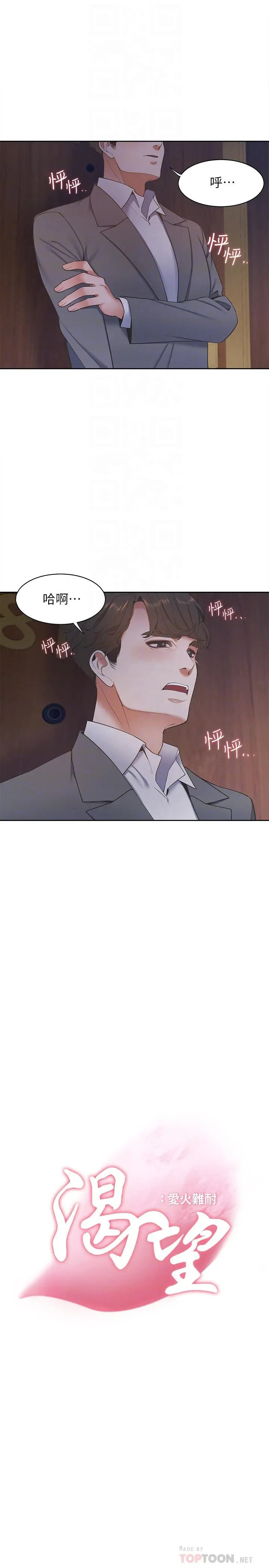 渴望：爱火难耐 第6话-初次触摸其他男人的性器 第18页
