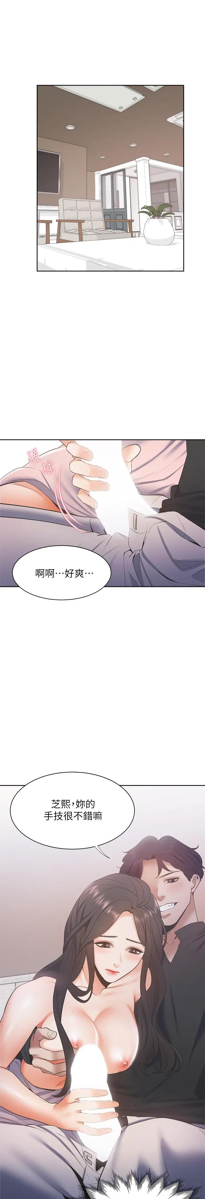 渴望：爱火难耐 第6话-初次触摸其他男人的性器 第19页