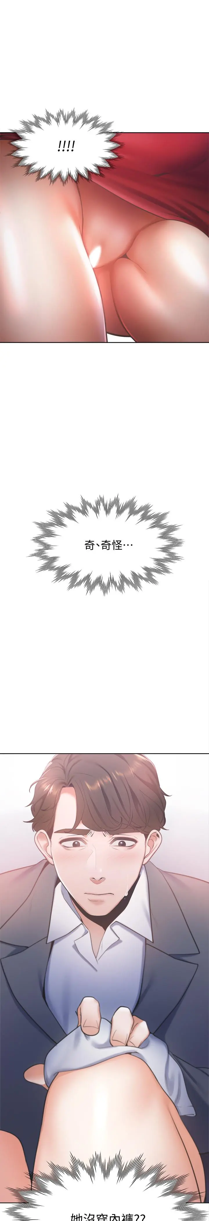 渴望：爱火难耐 第6话-初次触摸其他男人的性器 第7页