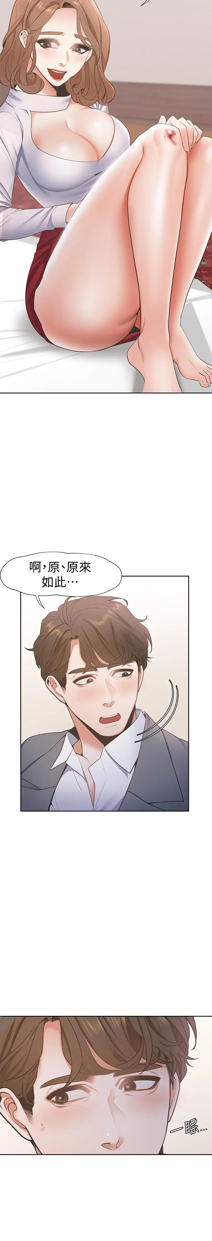 渴望：爱火难耐 第6话-初次触摸其他男人的性器 第11页