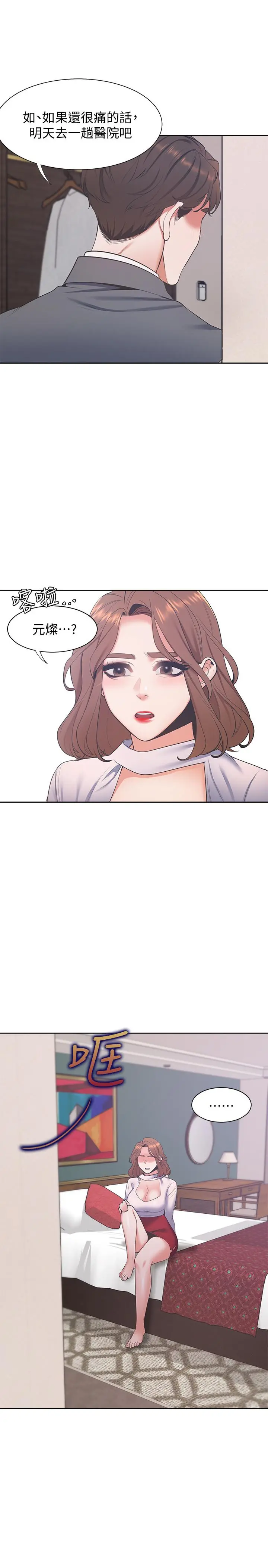 渴望：爱火难耐 第6话-初次触摸其他男人的性器 第15页