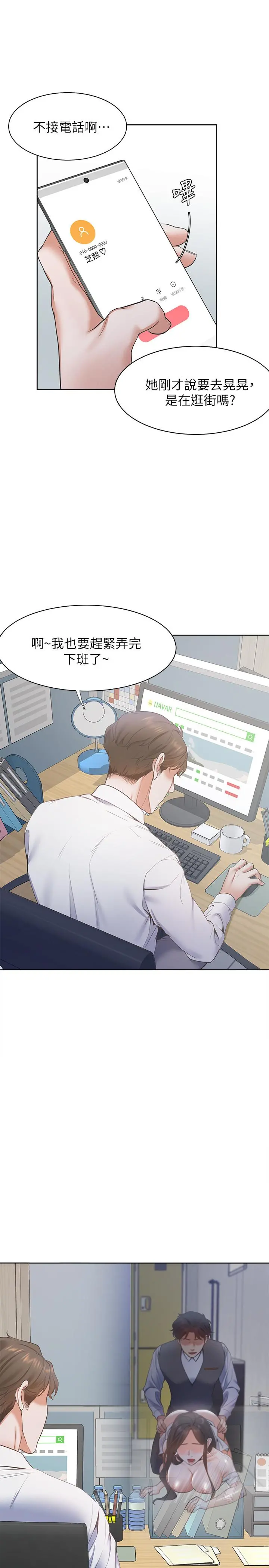 渴望：爱火难耐 第9话-不能被发现我这个样子 第33页