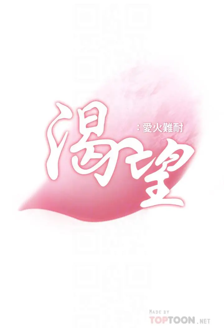 渴望：爱火难耐 第9话-不能被发现我这个样子 第4页