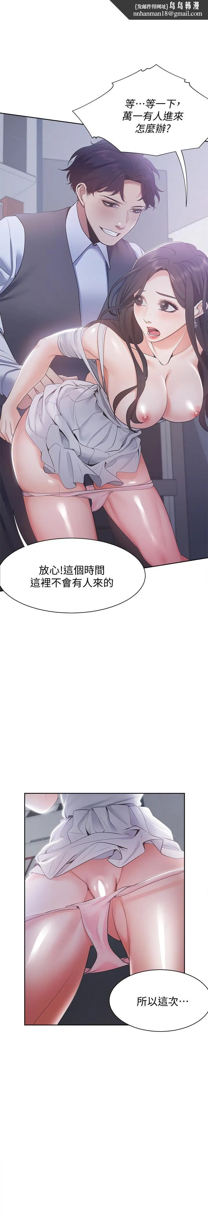 渴望：爱火难耐 第9话-不能被发现我这个样子 第1页