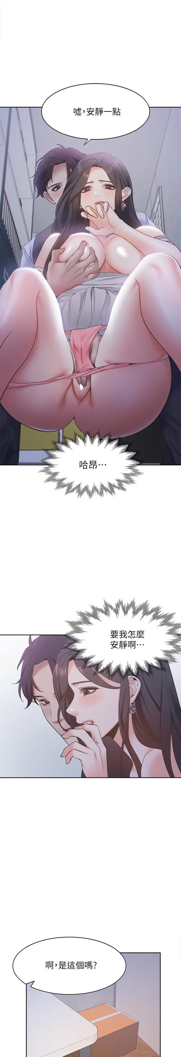 渴望：爱火难耐 第9话-不能被发现我这个样子 第13页