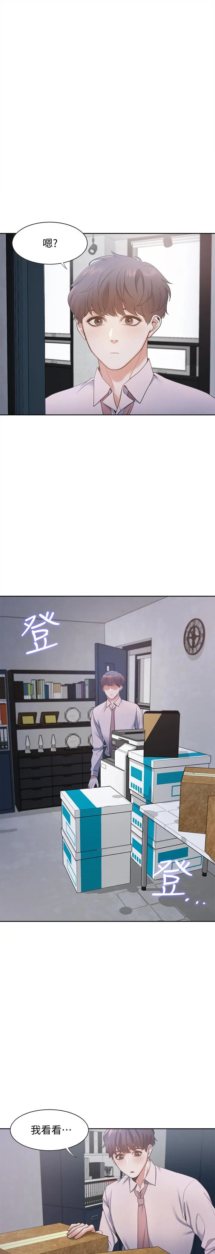 渴望：爱火难耐 第9话-不能被发现我这个样子 第5页