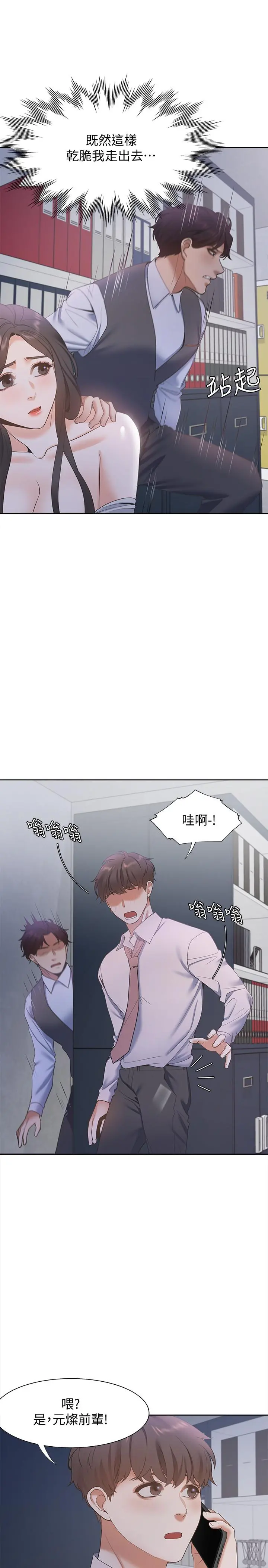 渴望：爱火难耐 第9话-不能被发现我这个样子 第17页