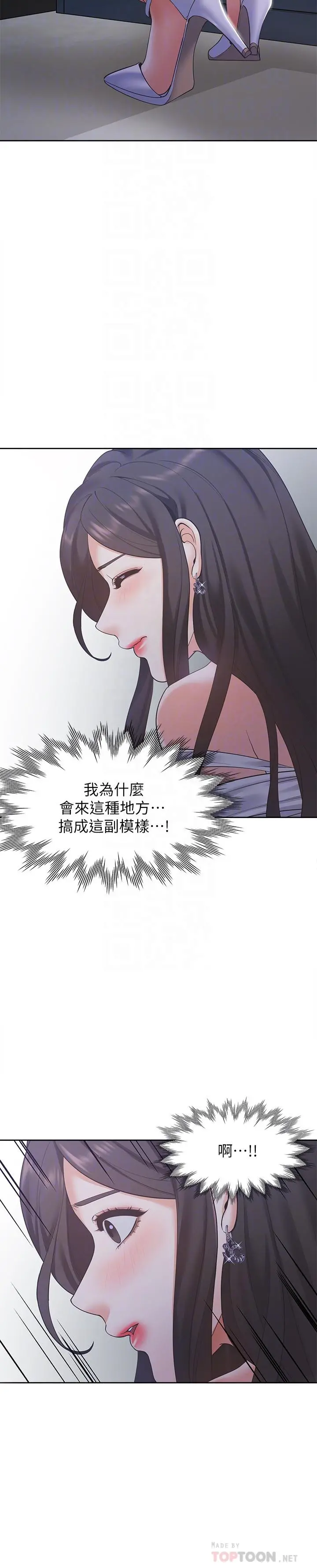 渴望：爱火难耐 第9话-不能被发现我这个样子 第8页