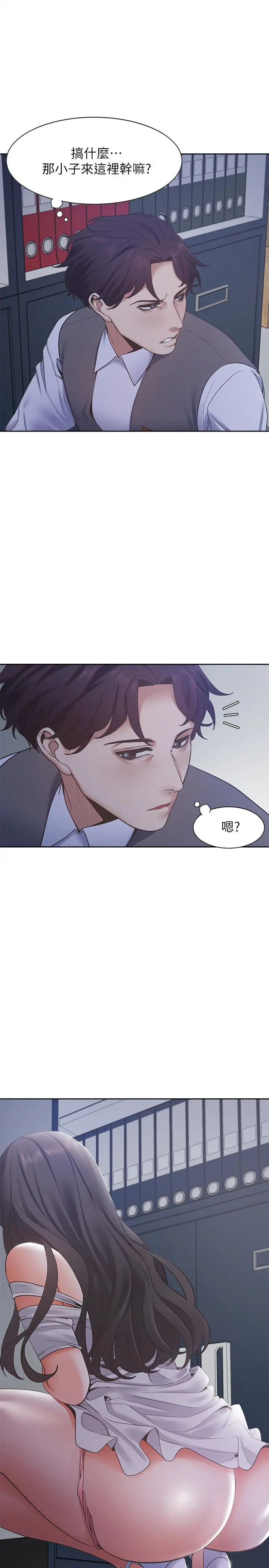 渴望：爱火难耐 第9话-不能被发现我这个样子 第7页