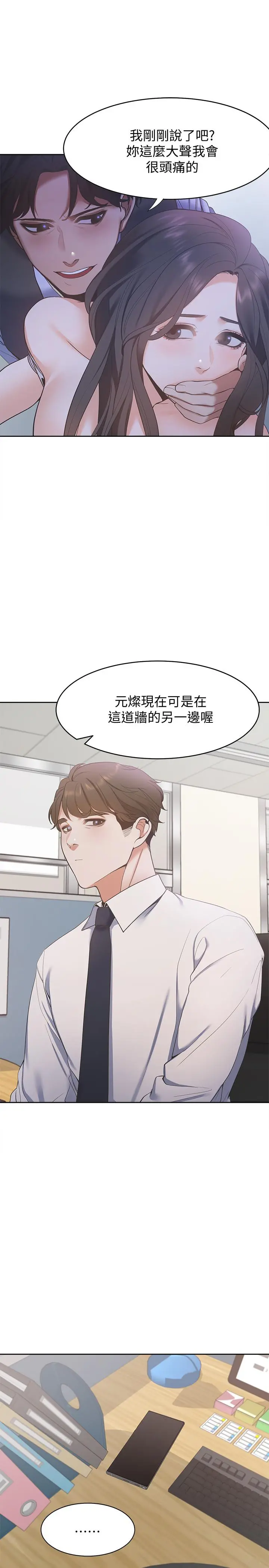 渴望：爱火难耐 第9话-不能被发现我这个样子 第31页