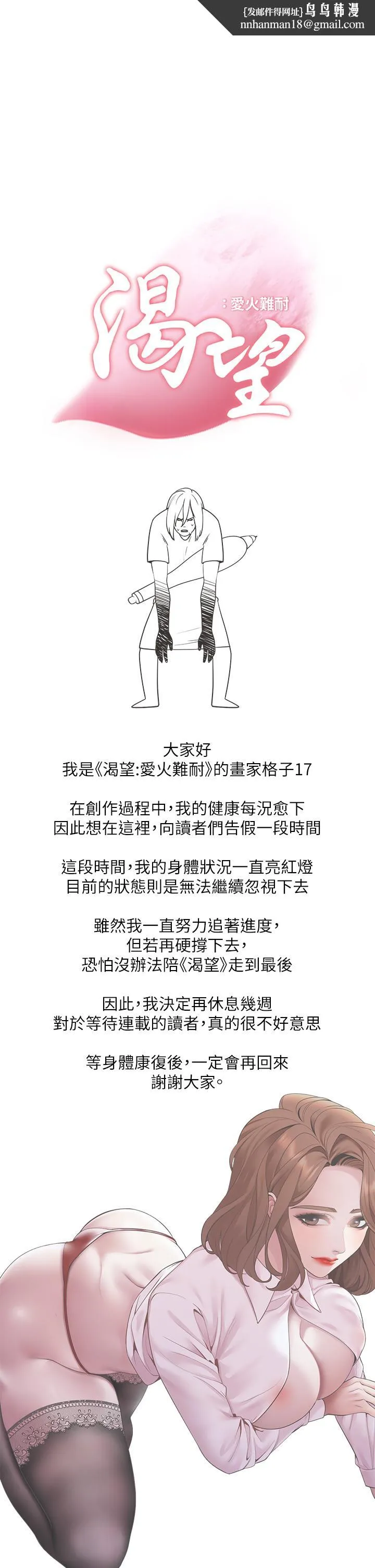 渴望：爱火难耐 停刊公告 第1页