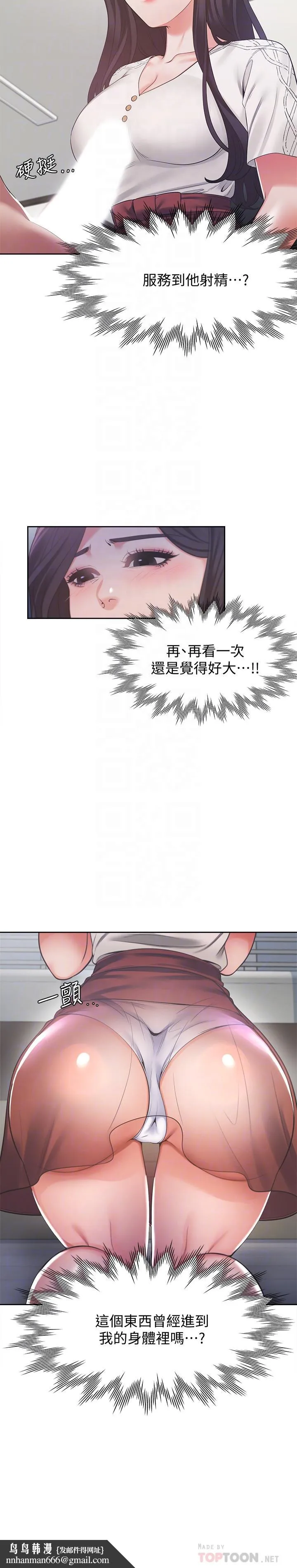 渴望：爱火难耐 第18话-帮我舔就替你解决问题 第18页