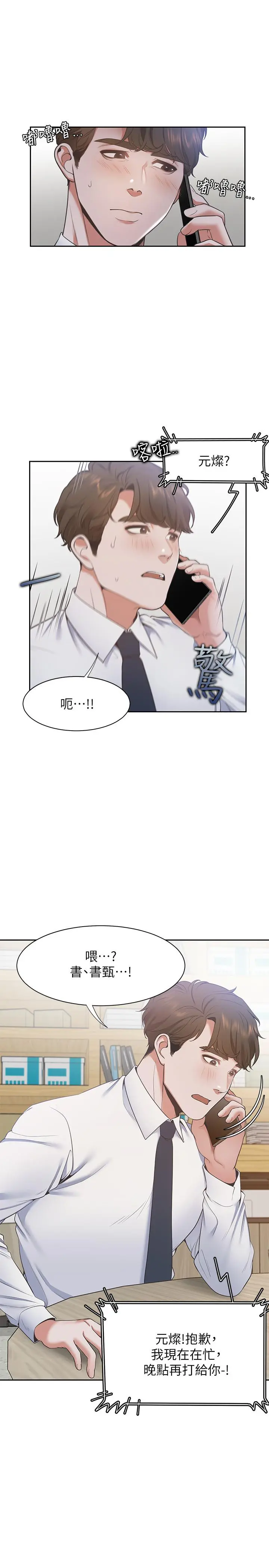 渴望：爱火难耐 第18话-帮我舔就替你解决问题 第30页