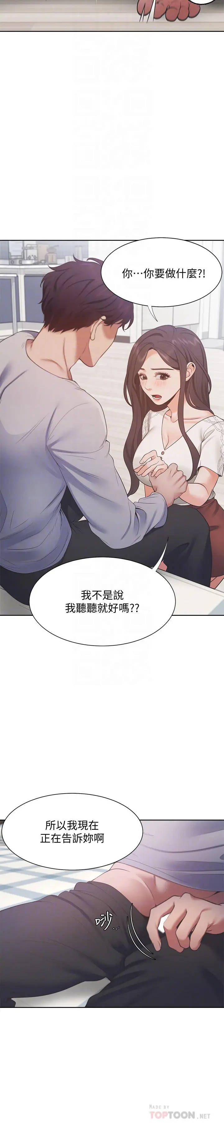 渴望：爱火难耐 第18话-帮我舔就替你解决问题 第16页