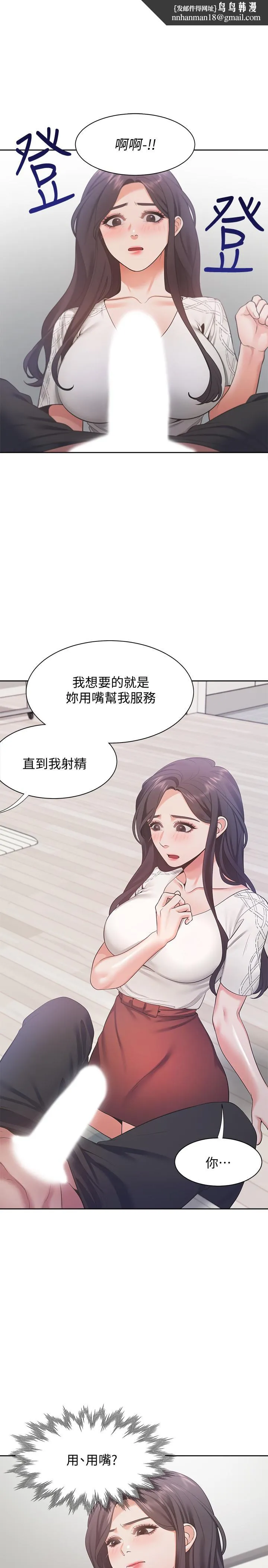 渴望：爱火难耐 第18话-帮我舔就替你解决问题 第17页