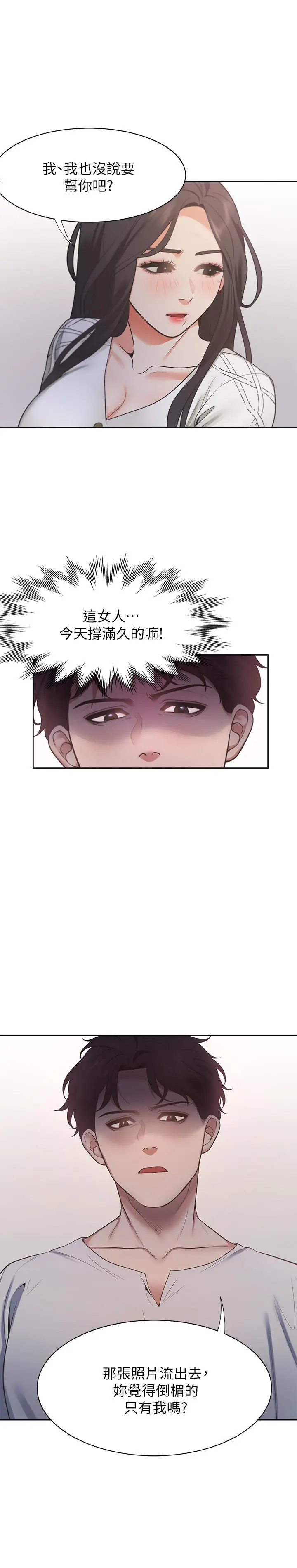 渴望：爱火难耐 第18话-帮我舔就替你解决问题 第20页