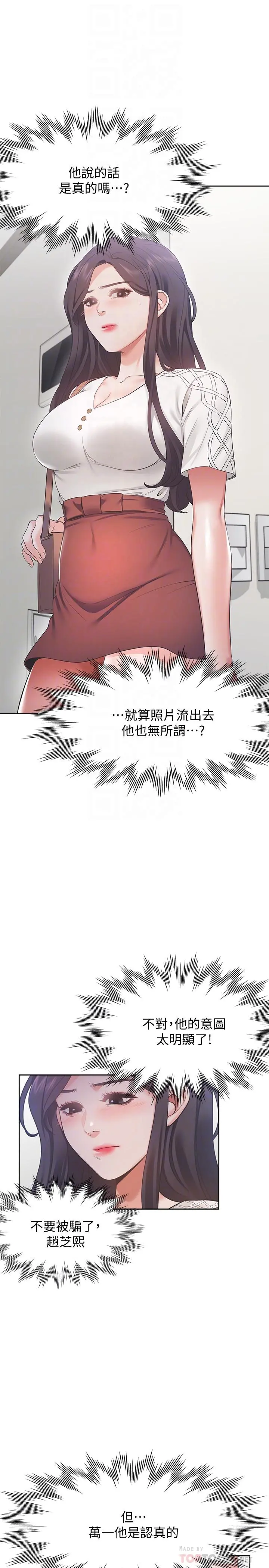 渴望：爱火难耐 第18话-帮我舔就替你解决问题 第12页