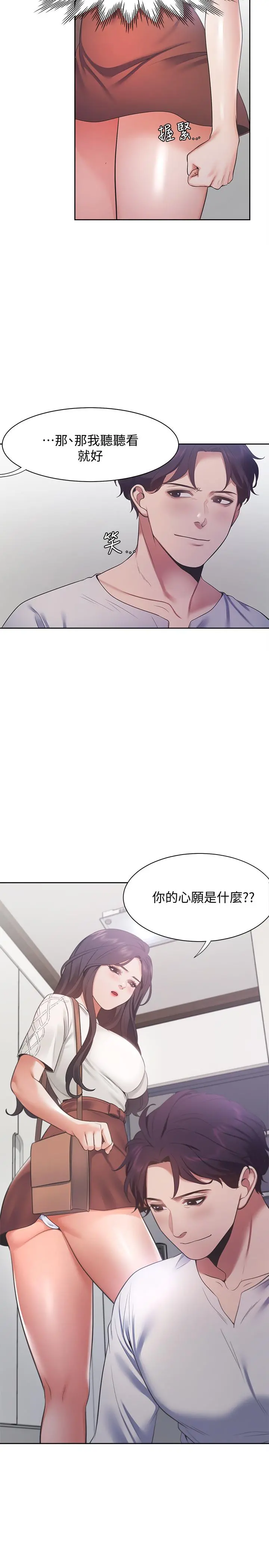 渴望：爱火难耐 第18话-帮我舔就替你解决问题 第13页