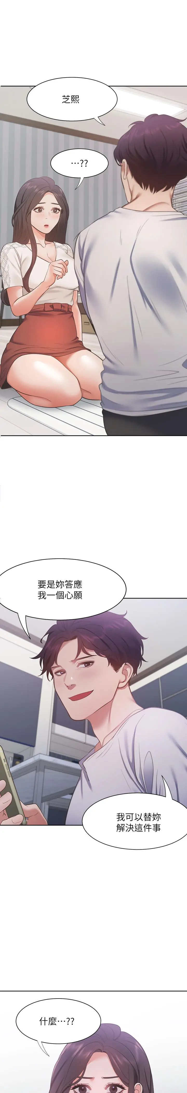 渴望：爱火难耐 第18话-帮我舔就替你解决问题 第3页