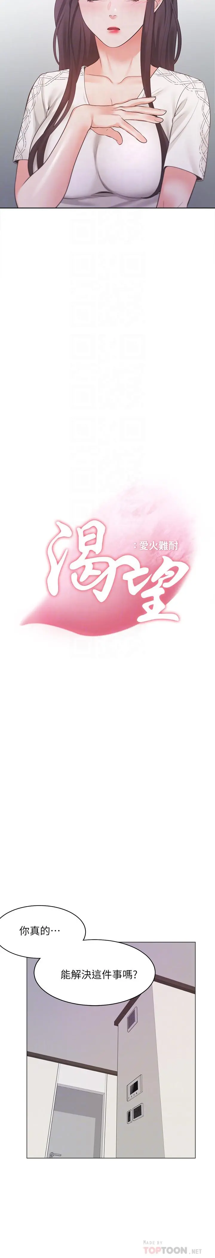 渴望：爱火难耐 第18话-帮我舔就替你解决问题 第4页
