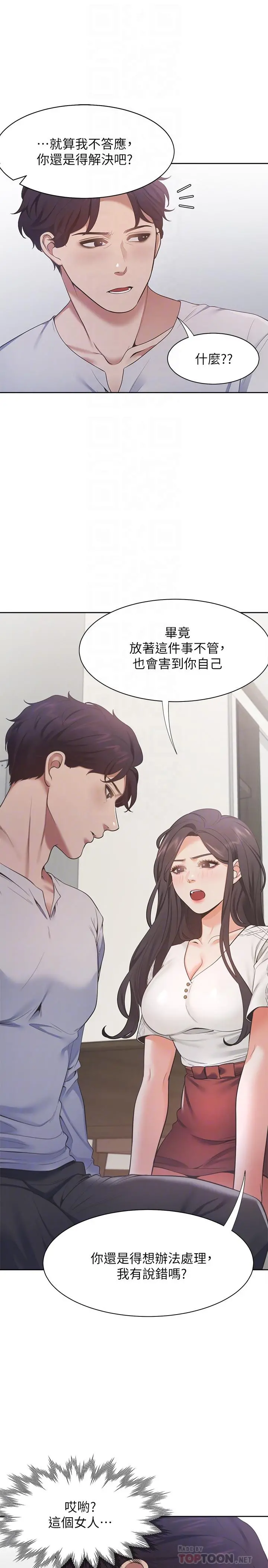渴望：爱火难耐 第18话-帮我舔就替你解决问题 第8页
