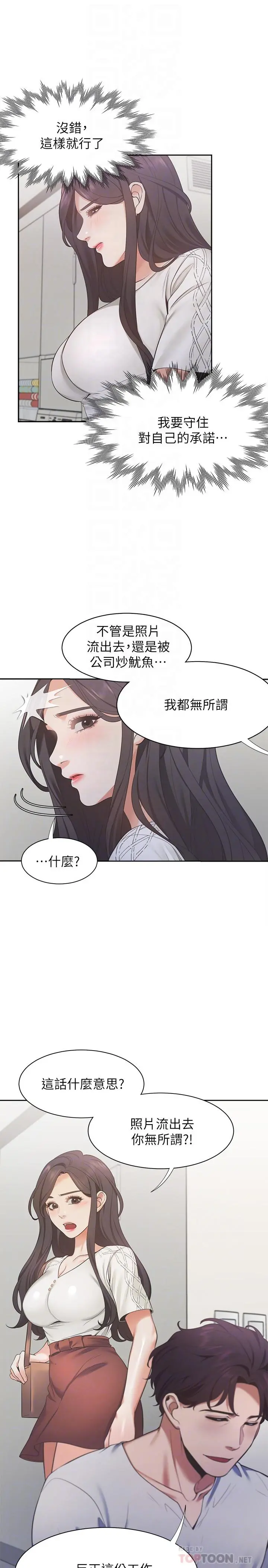 渴望：爱火难耐 第18话-帮我舔就替你解决问题 第10页