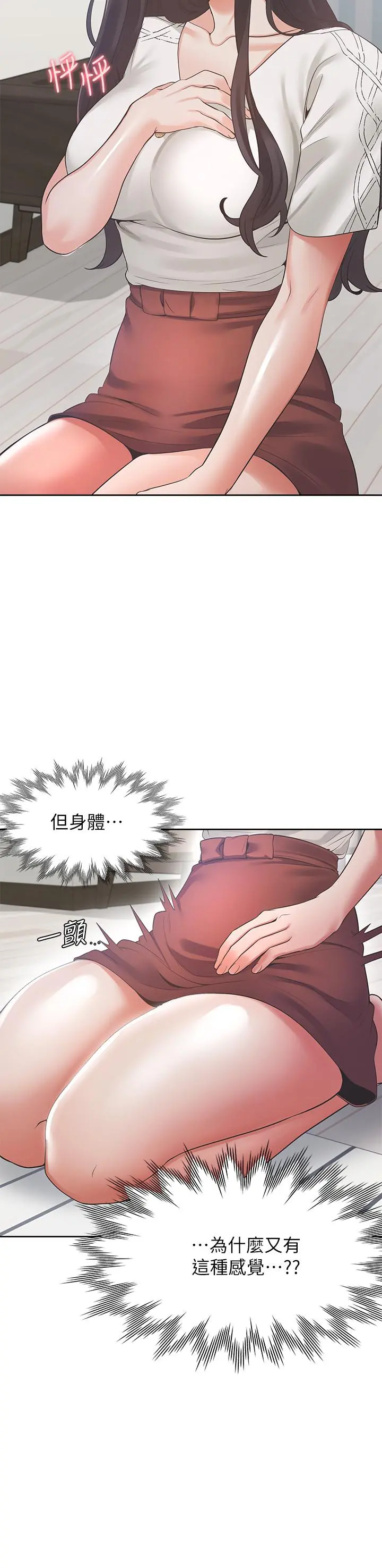 渴望：爱火难耐 第18话-帮我舔就替你解决问题 第2页