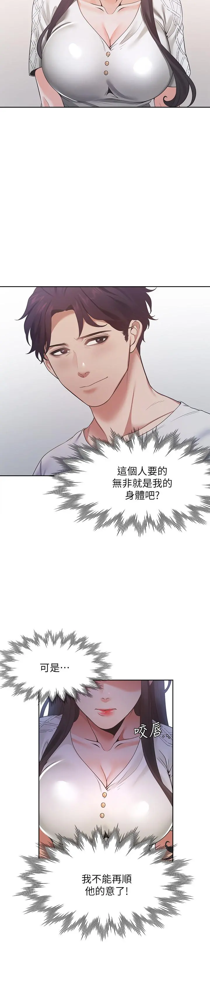 渴望：爱火难耐 第18话-帮我舔就替你解决问题 第7页