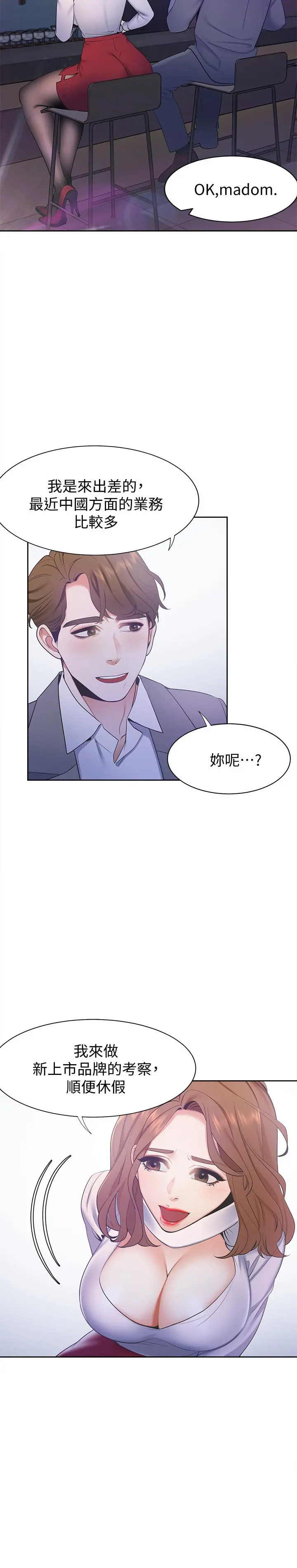 渴望：爱火难耐 第4话-好奇其他女人的身体吗 第30页