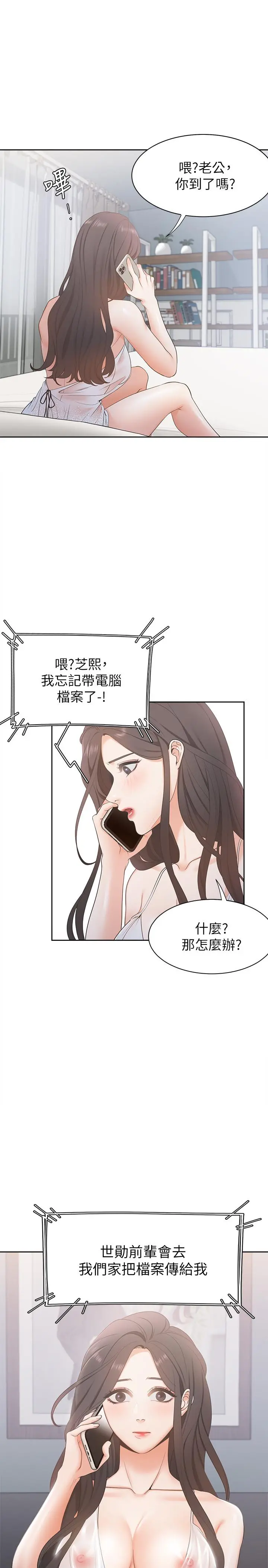 渴望：爱火难耐 第4话-好奇其他女人的身体吗 第9页