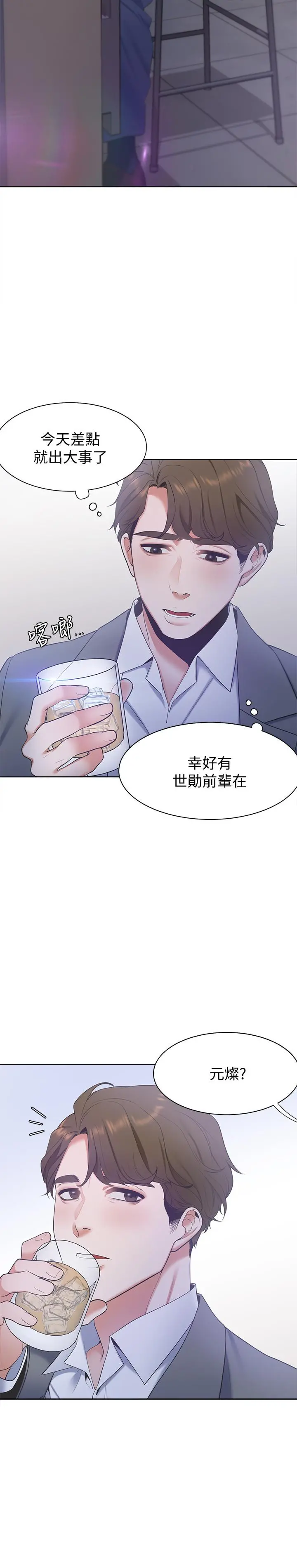 渴望：爱火难耐 第4话-好奇其他女人的身体吗 第28页