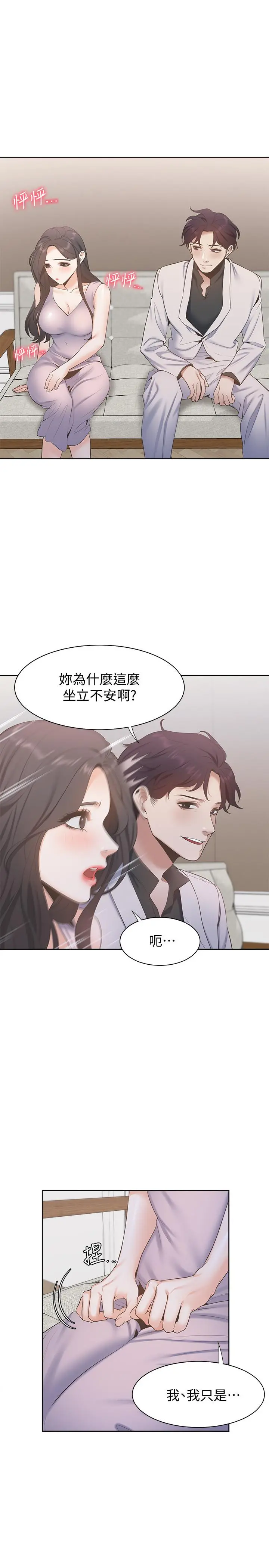 渴望：爱火难耐 第4话-好奇其他女人的身体吗 第21页