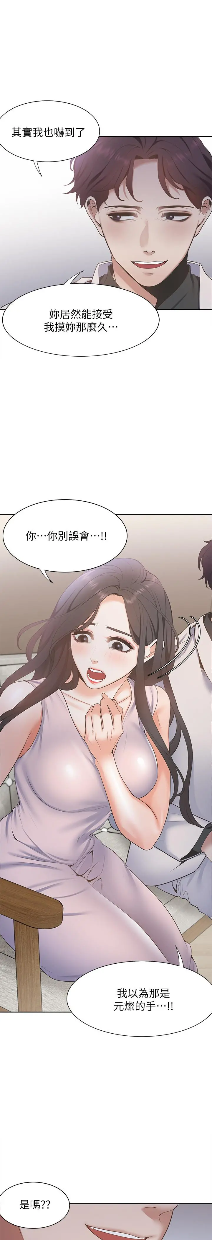 渴望：爱火难耐 第4话-好奇其他女人的身体吗 第23页