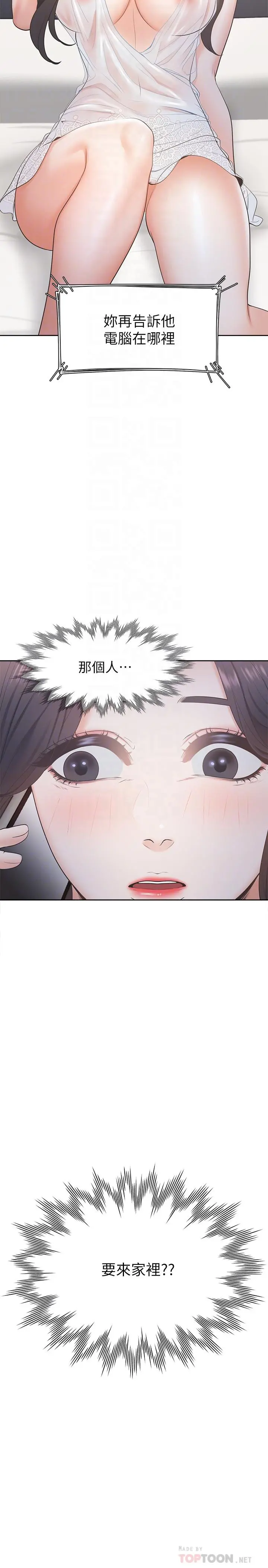 渴望：爱火难耐 第4话-好奇其他女人的身体吗 第10页