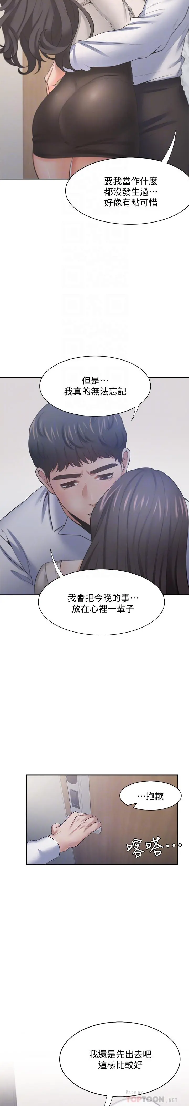 渴望：爱火难耐 第52话-我准备了更刺激的 第8页