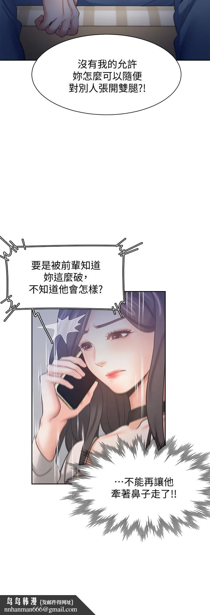 渴望：爱火难耐 第52话-我准备了更刺激的 第21页