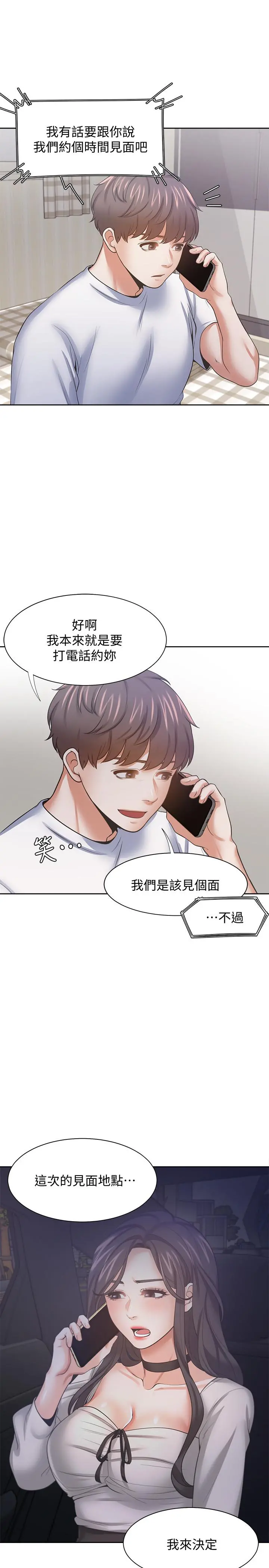 渴望：爱火难耐 第52话-我准备了更刺激的 第22页