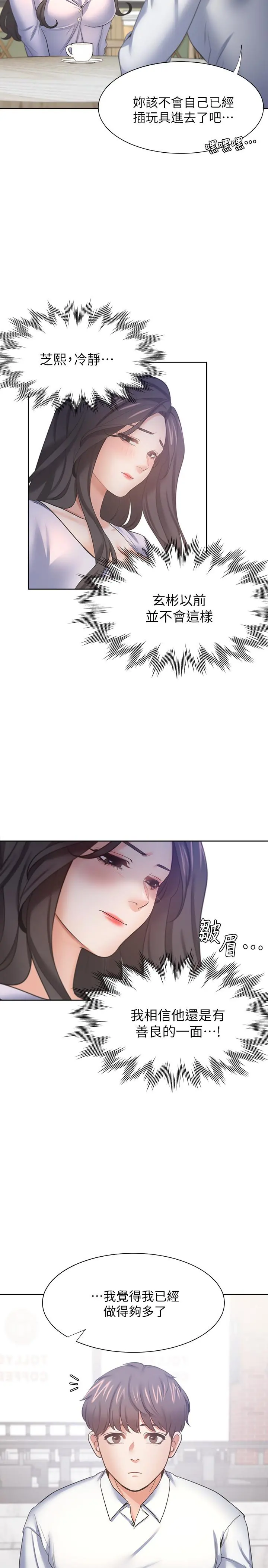 渴望：爱火难耐 第52话-我准备了更刺激的 第32页
